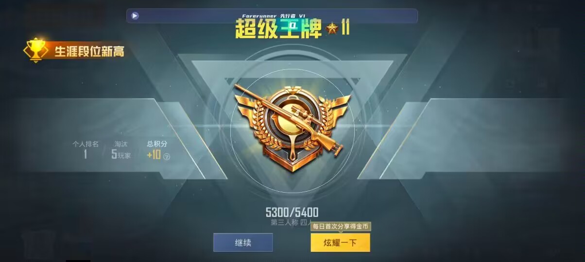 和平精英先行者透视直装 - 免费准星瞄准器(手机版)辅助预览图